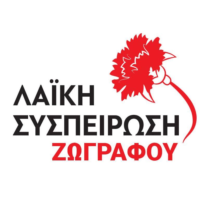 Λαϊκή Συσπείρωση